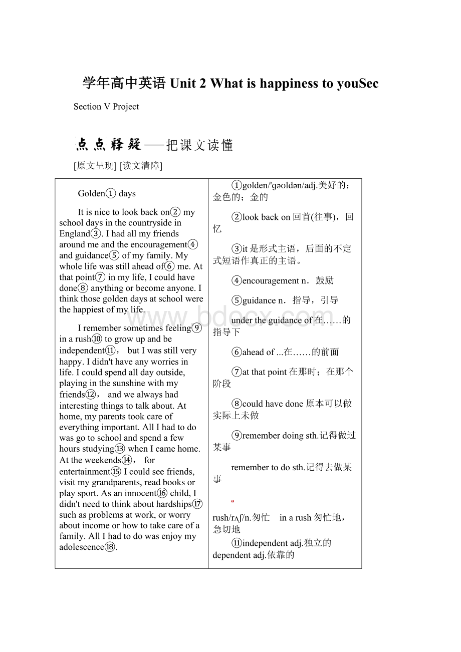 学年高中英语 Unit 2 What is happiness to youSecWord格式文档下载.docx