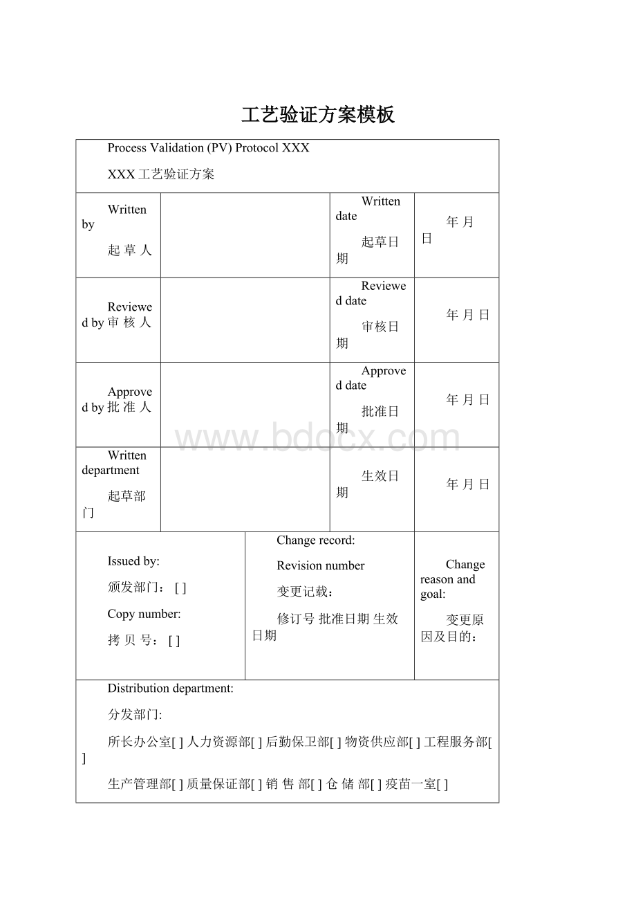 工艺验证方案模板Word文件下载.docx