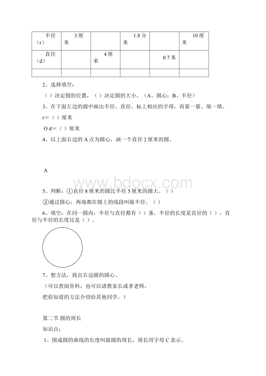 六年级上册数学试题第五单元圆同步练习 人教新课标无答案.docx_第2页