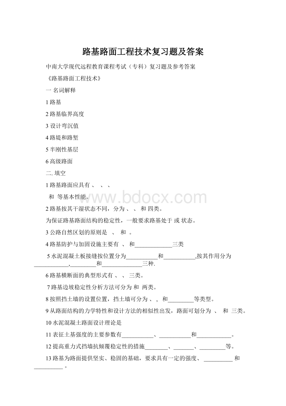 路基路面工程技术复习题及答案.docx_第1页