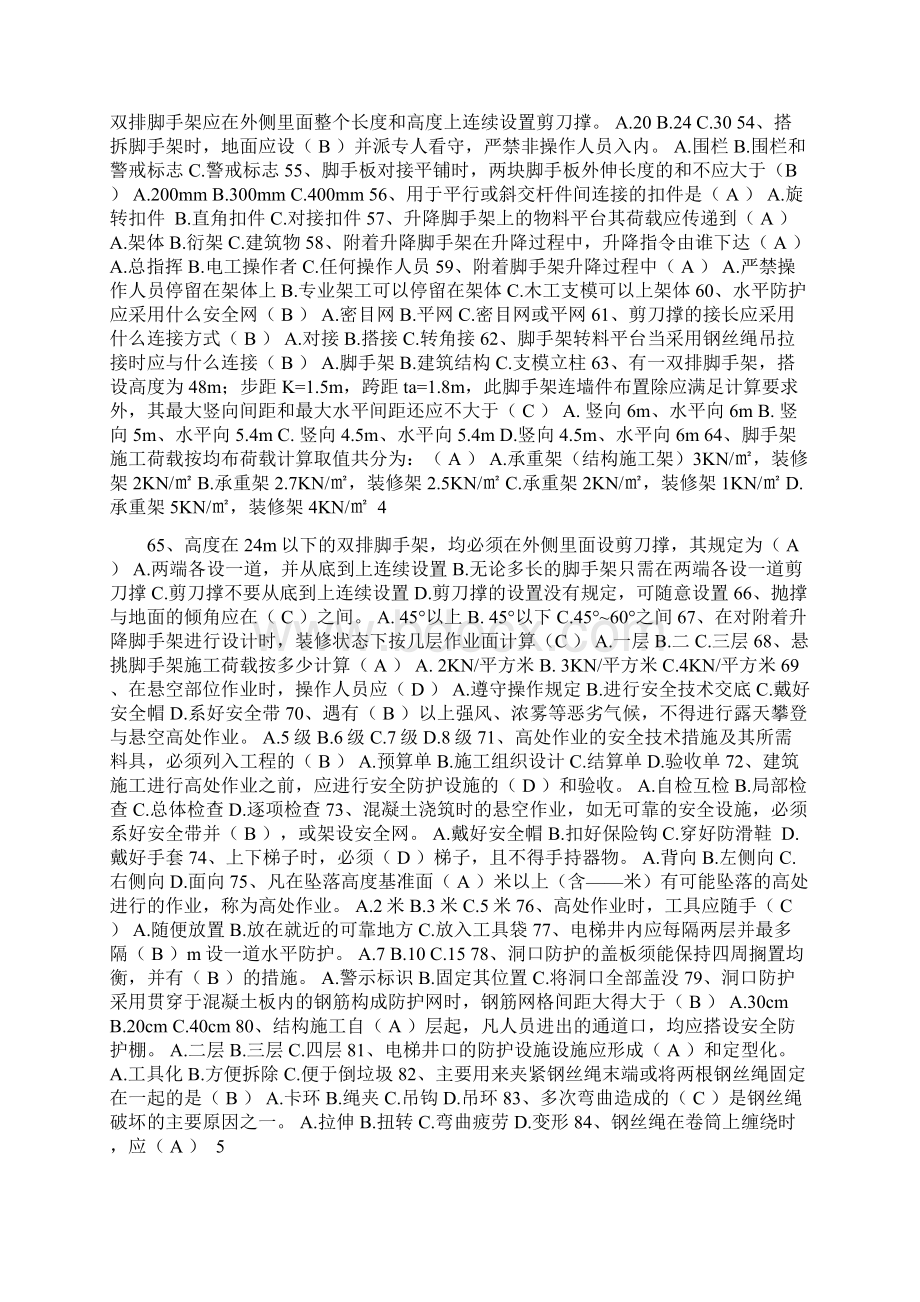 安全培训考试试题安全生产技术Word文档格式.docx_第3页