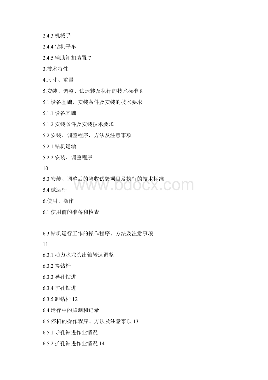 反井钻机说明书.docx_第2页