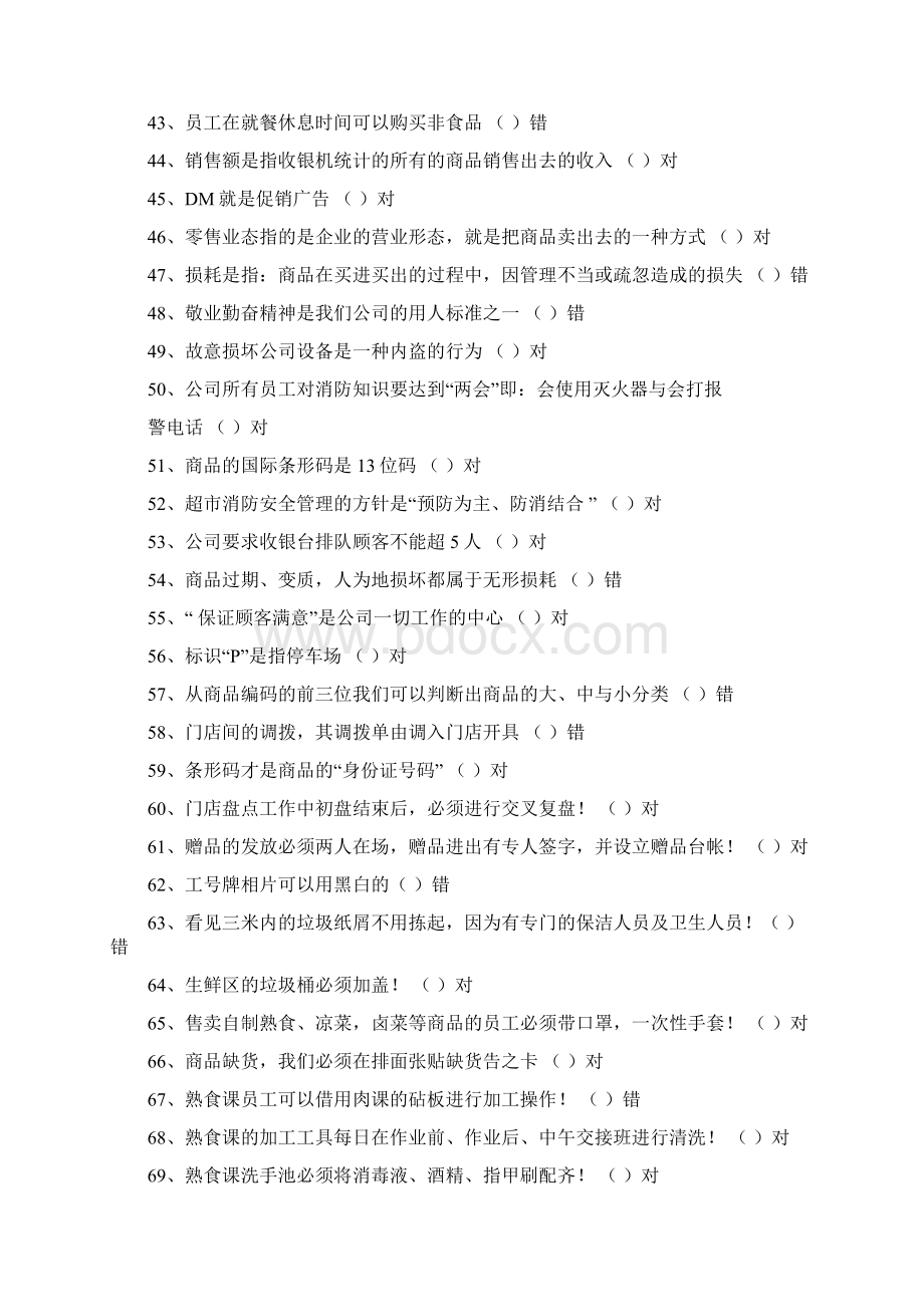 理货员岗位技能比赛题库解读Word格式.docx_第3页