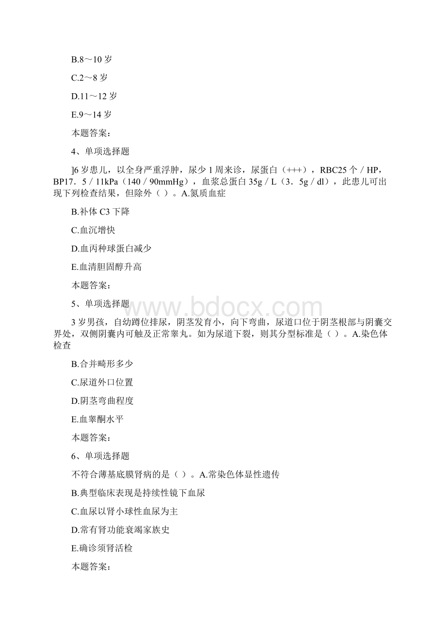 北京住院医师儿内科Ⅰ阶段肾脏专业考考试题0docWord文档下载推荐.docx_第2页