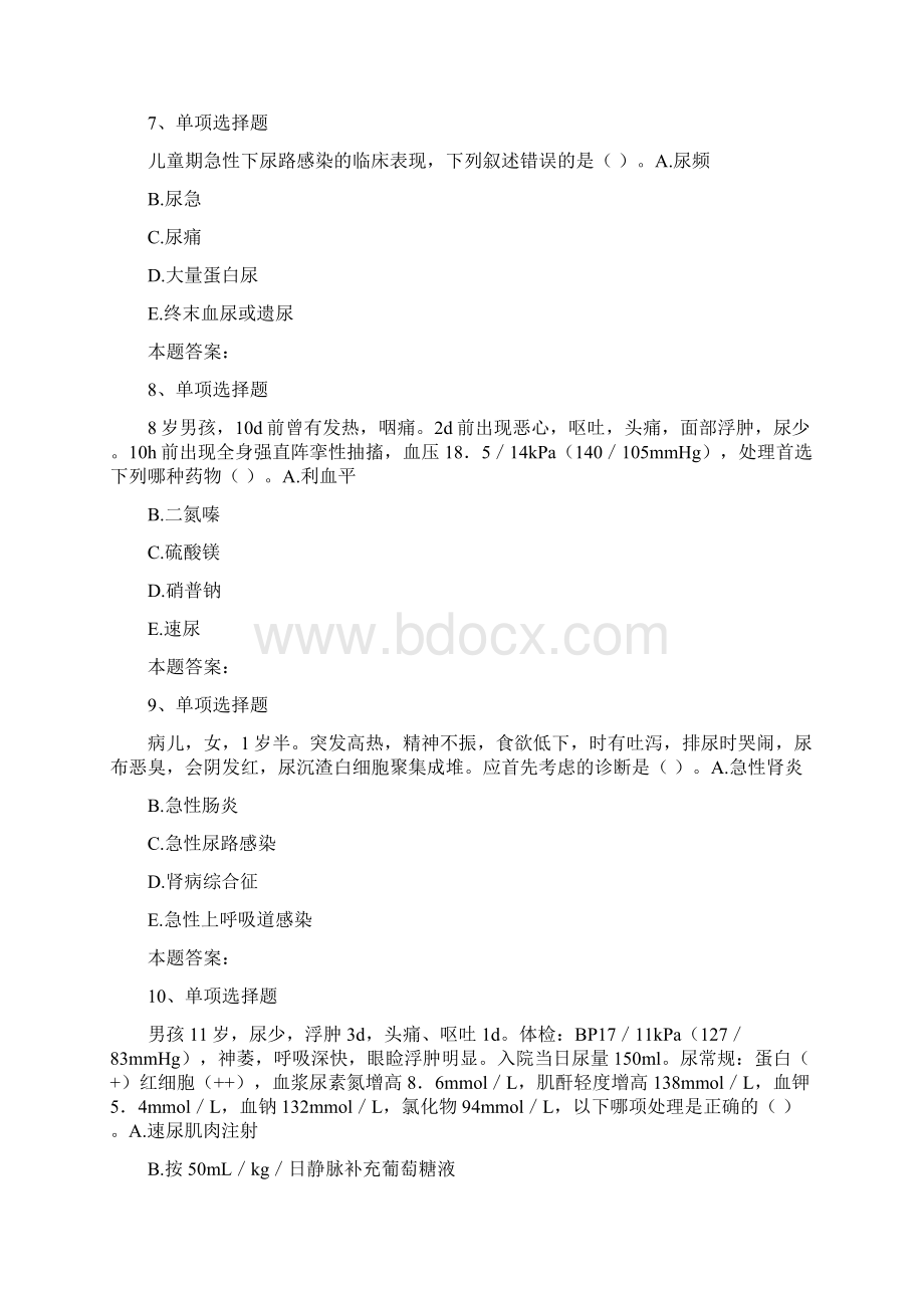 北京住院医师儿内科Ⅰ阶段肾脏专业考考试题0docWord文档下载推荐.docx_第3页