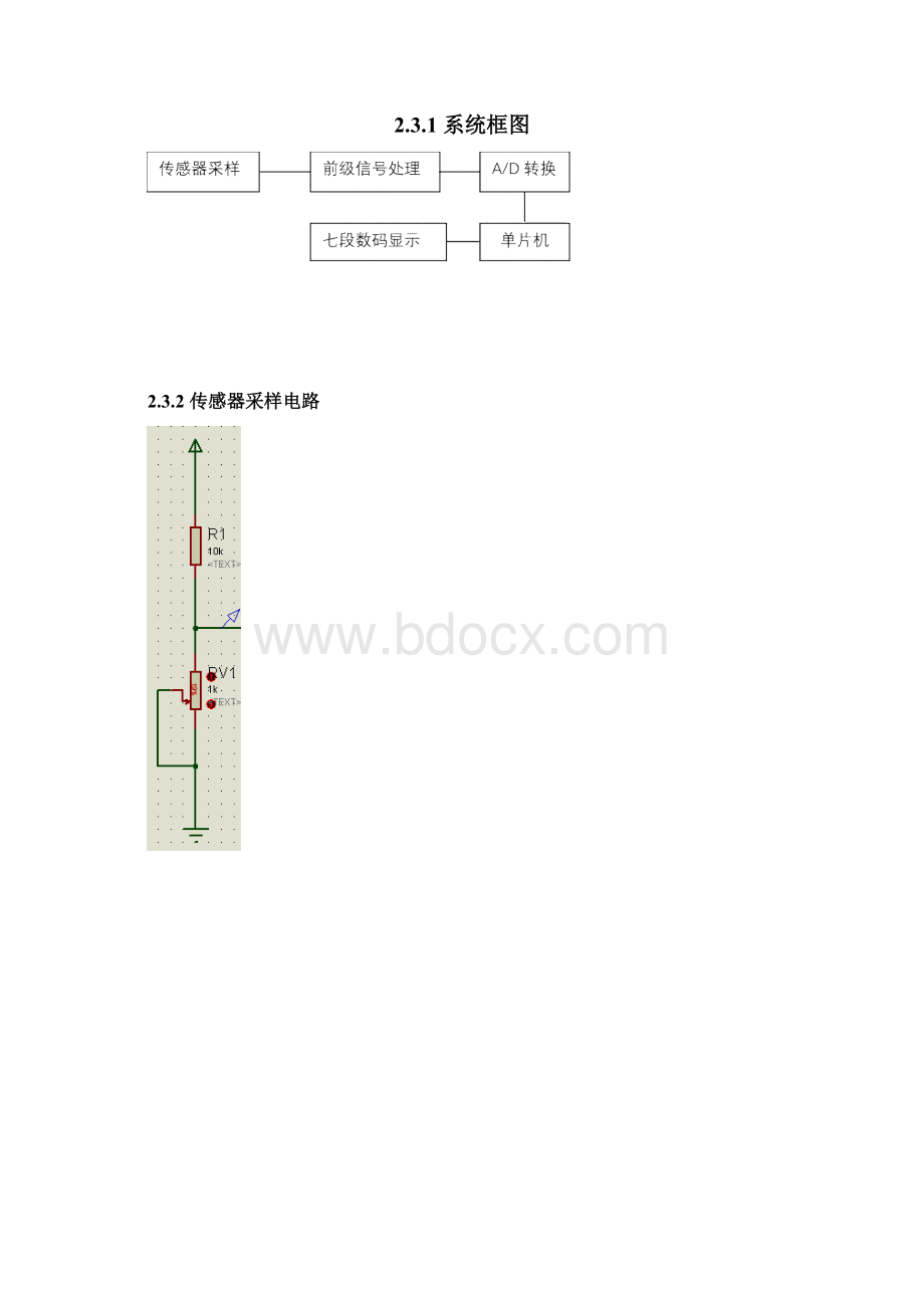 温度报警器实验报告Word下载.docx_第3页