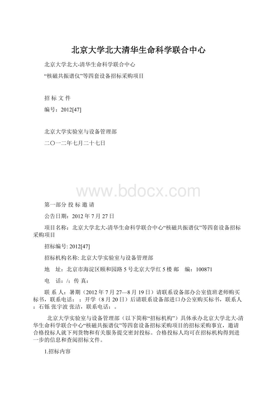 北京大学北大清华生命科学联合中心.docx_第1页