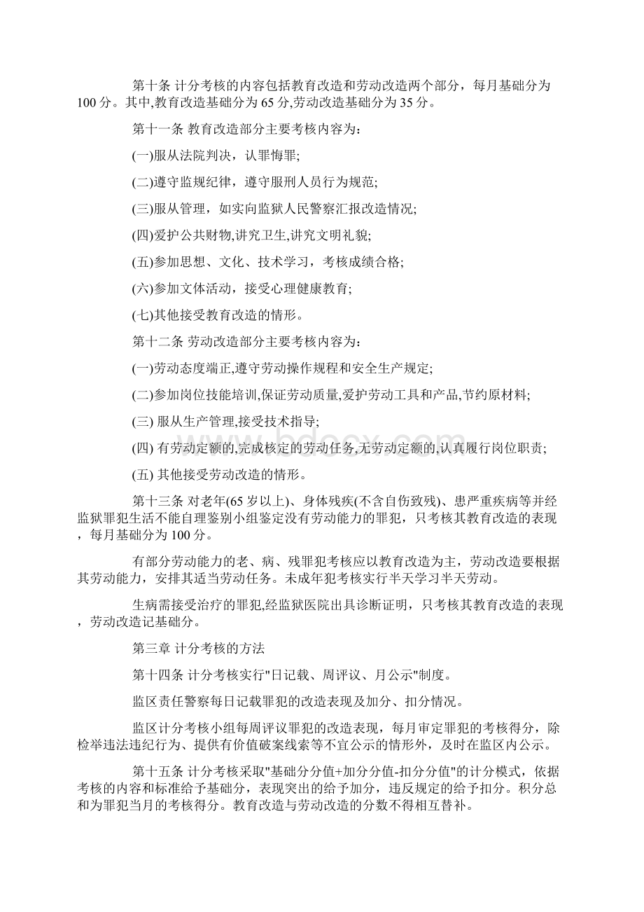 宁夏回族自治区监狱计分考核罪犯实施细则docWord文档下载推荐.docx_第2页