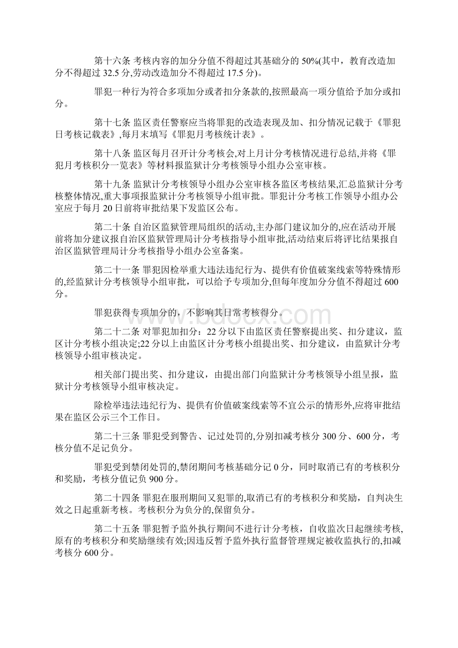 宁夏回族自治区监狱计分考核罪犯实施细则docWord文档下载推荐.docx_第3页