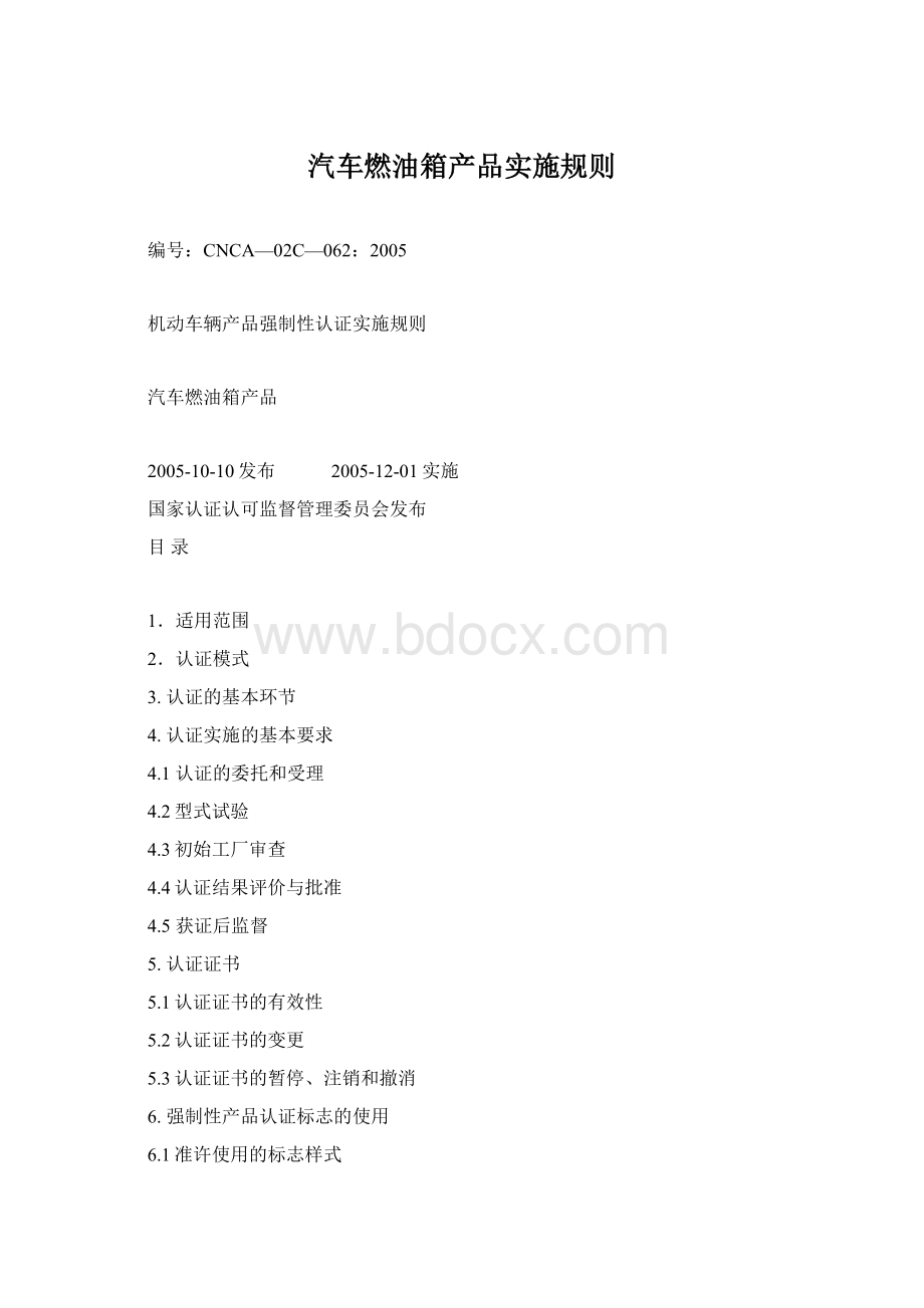 汽车燃油箱产品实施规则.docx