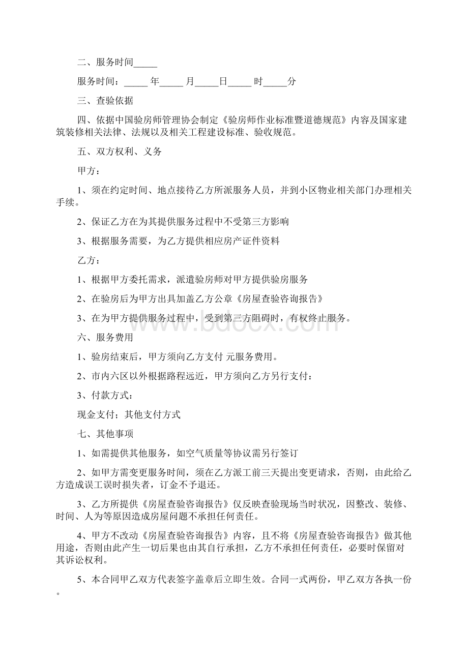 验房委托书模板五篇Word文档下载推荐.docx_第3页