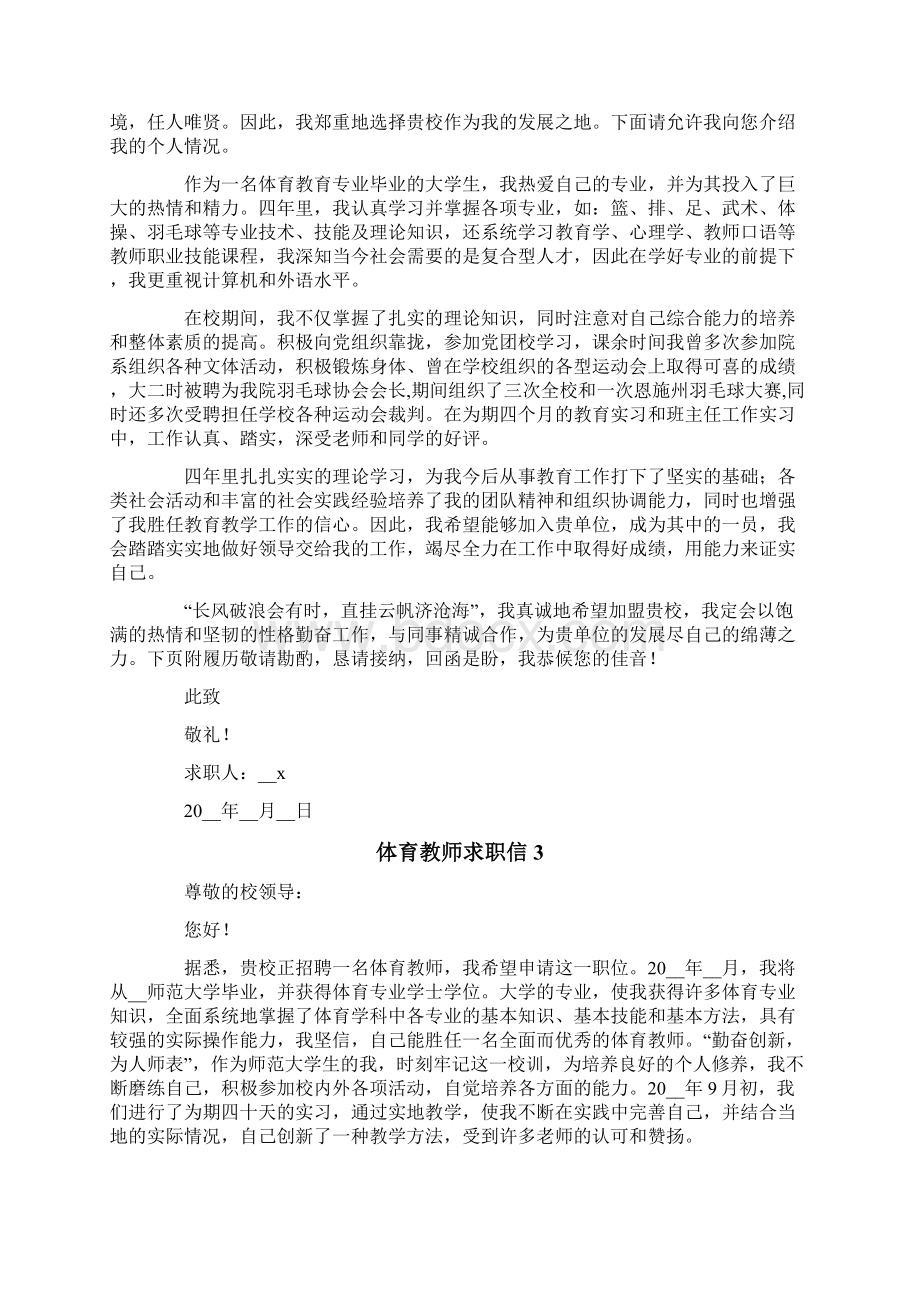 体育教师求职信15篇.docx_第2页