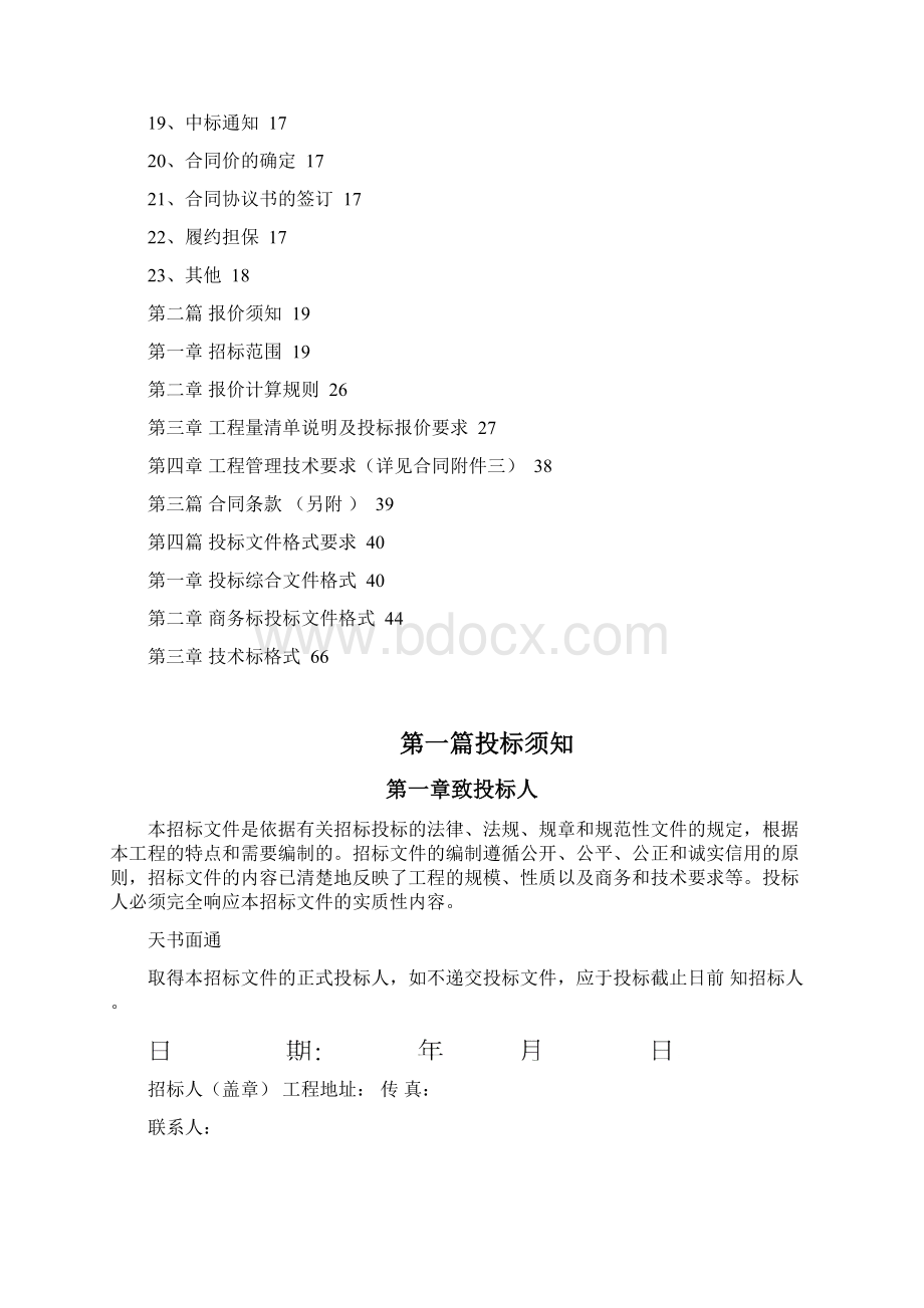 总承包工程施工招标文件.docx_第3页