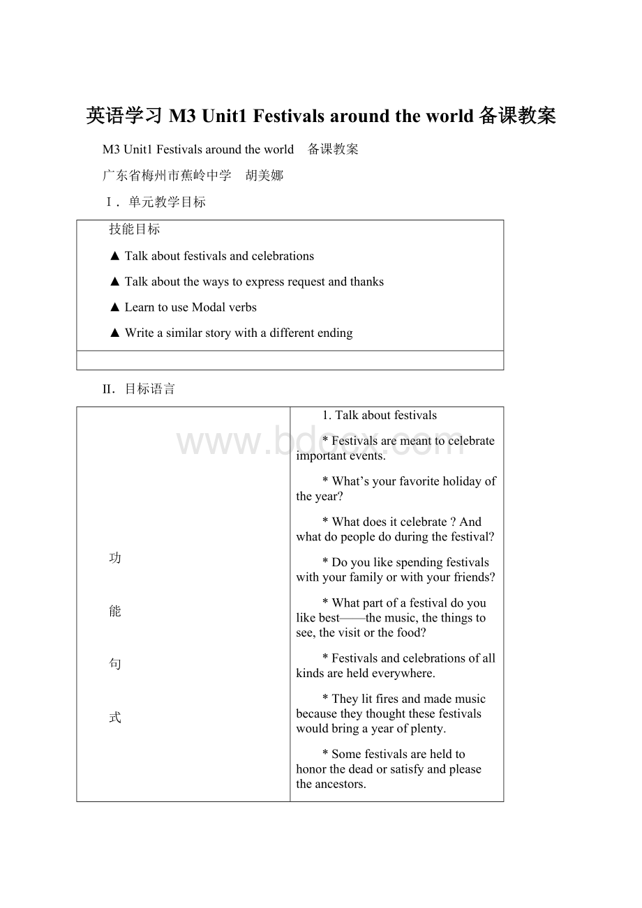 英语学习M3 Unit1 Festivals around the world备课教案Word格式.docx