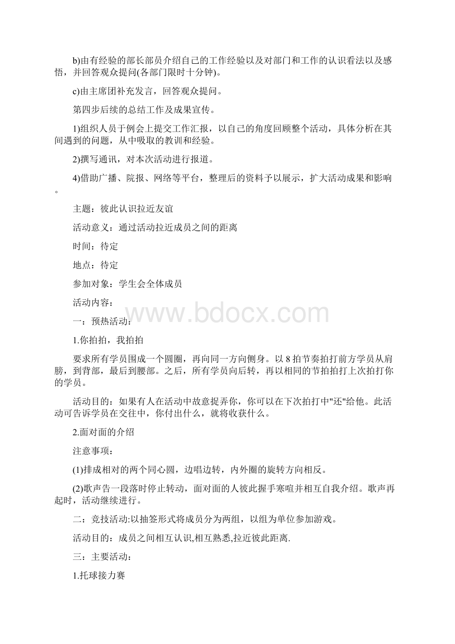 学生会大型活动策划书.docx_第3页