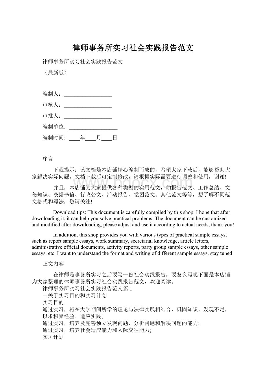 律师事务所实习社会实践报告范文.docx_第1页