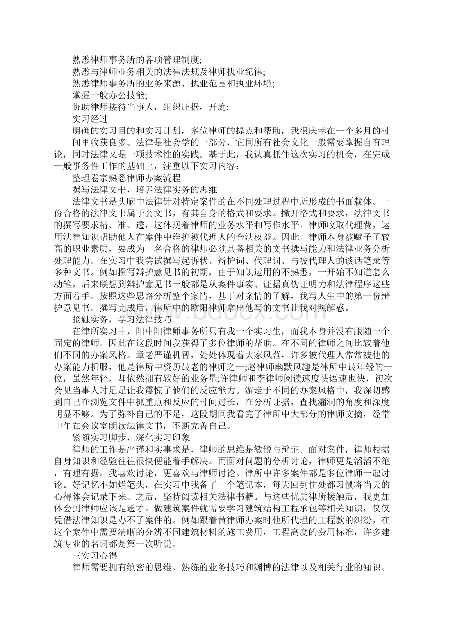 律师事务所实习社会实践报告范文.docx_第2页