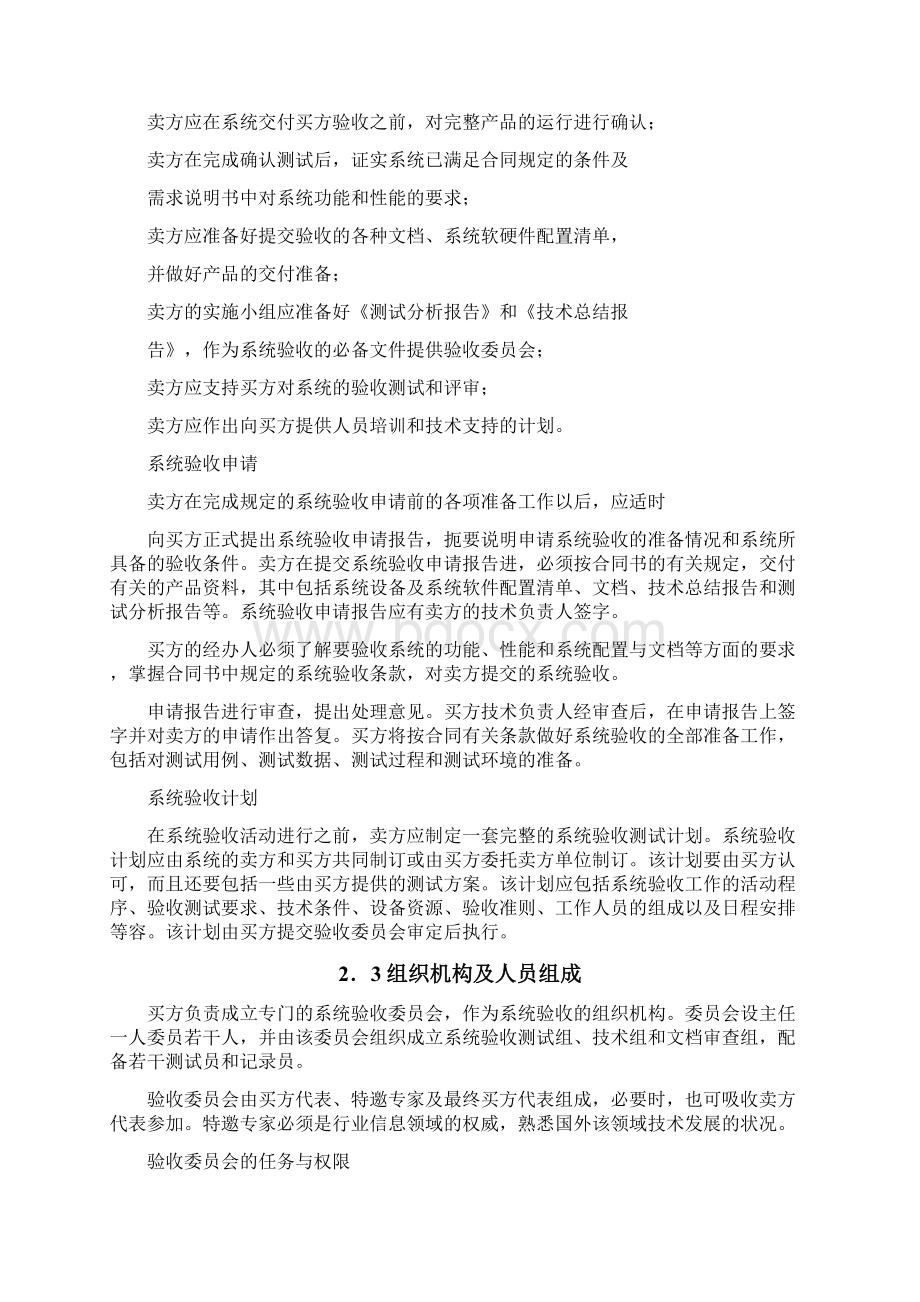 项目验收规范标准Word下载.docx_第3页