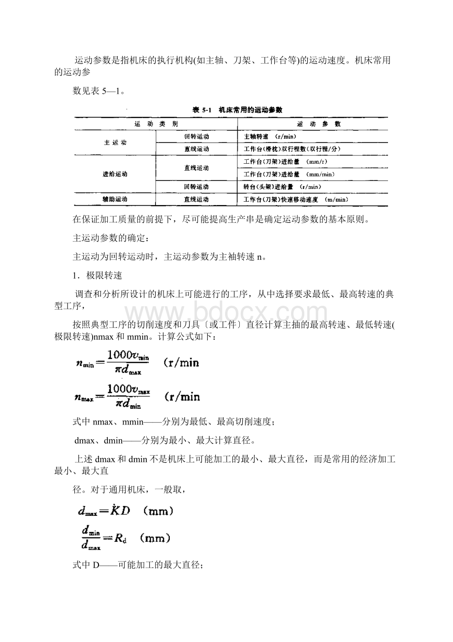 第 5章机床分级变速传动系统设计Word下载.docx_第2页