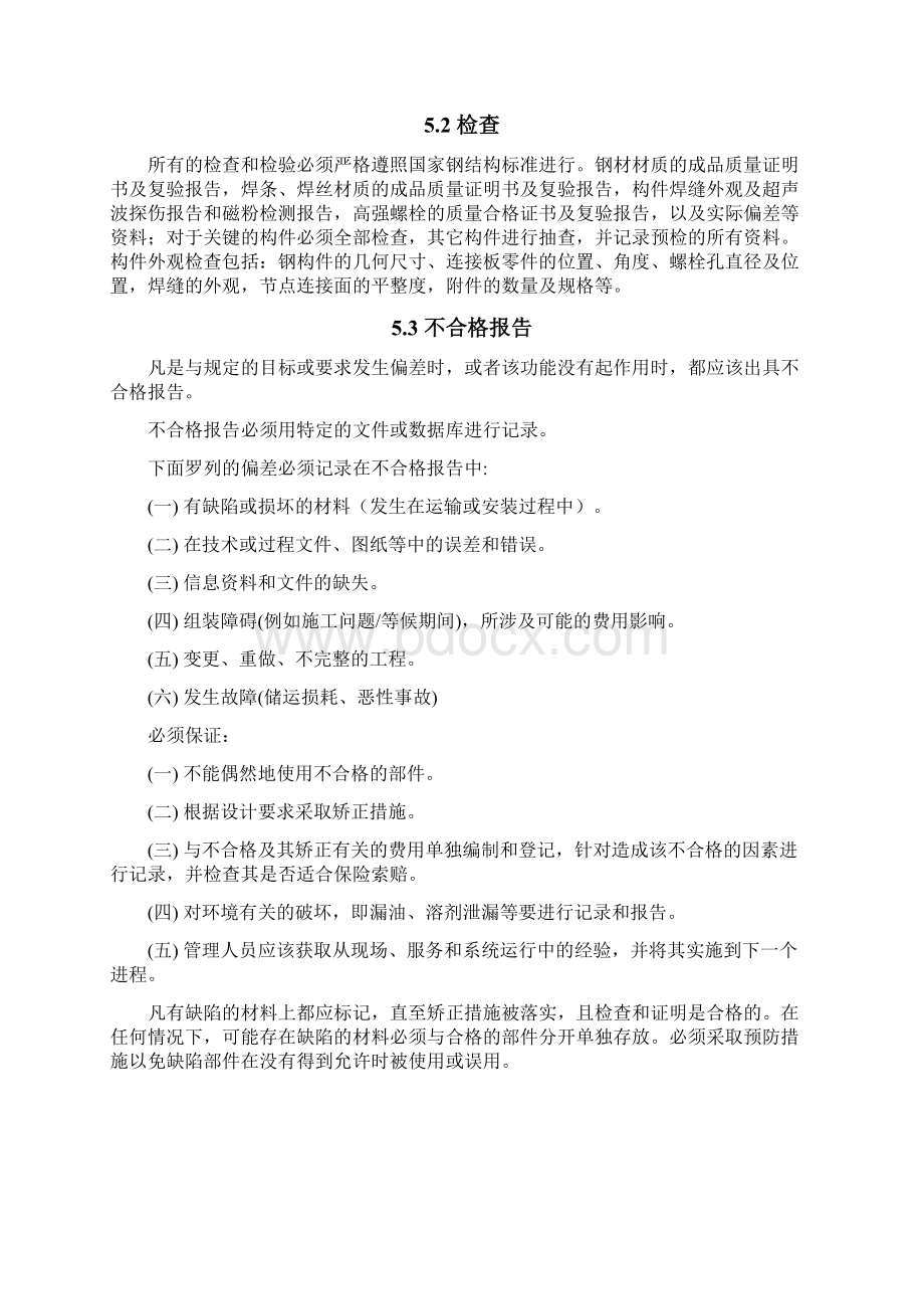 钢结构平台安装方案.docx_第3页