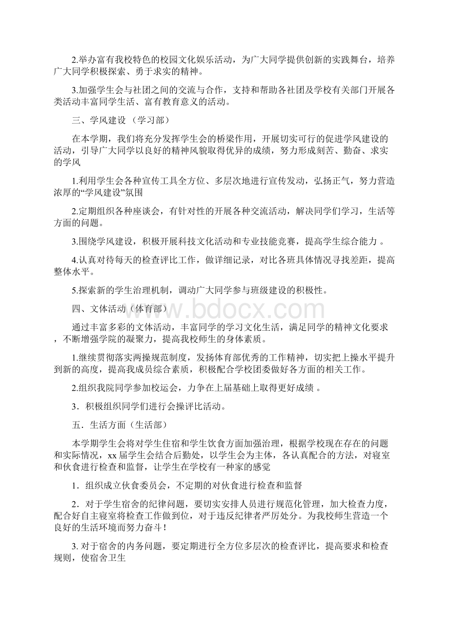 部长新学期工作计划书四篇.docx_第2页