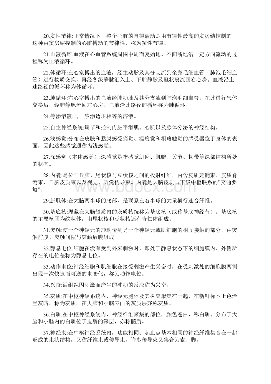 人体解剖生理学左明雪知识点梳理Word格式文档下载.docx_第2页