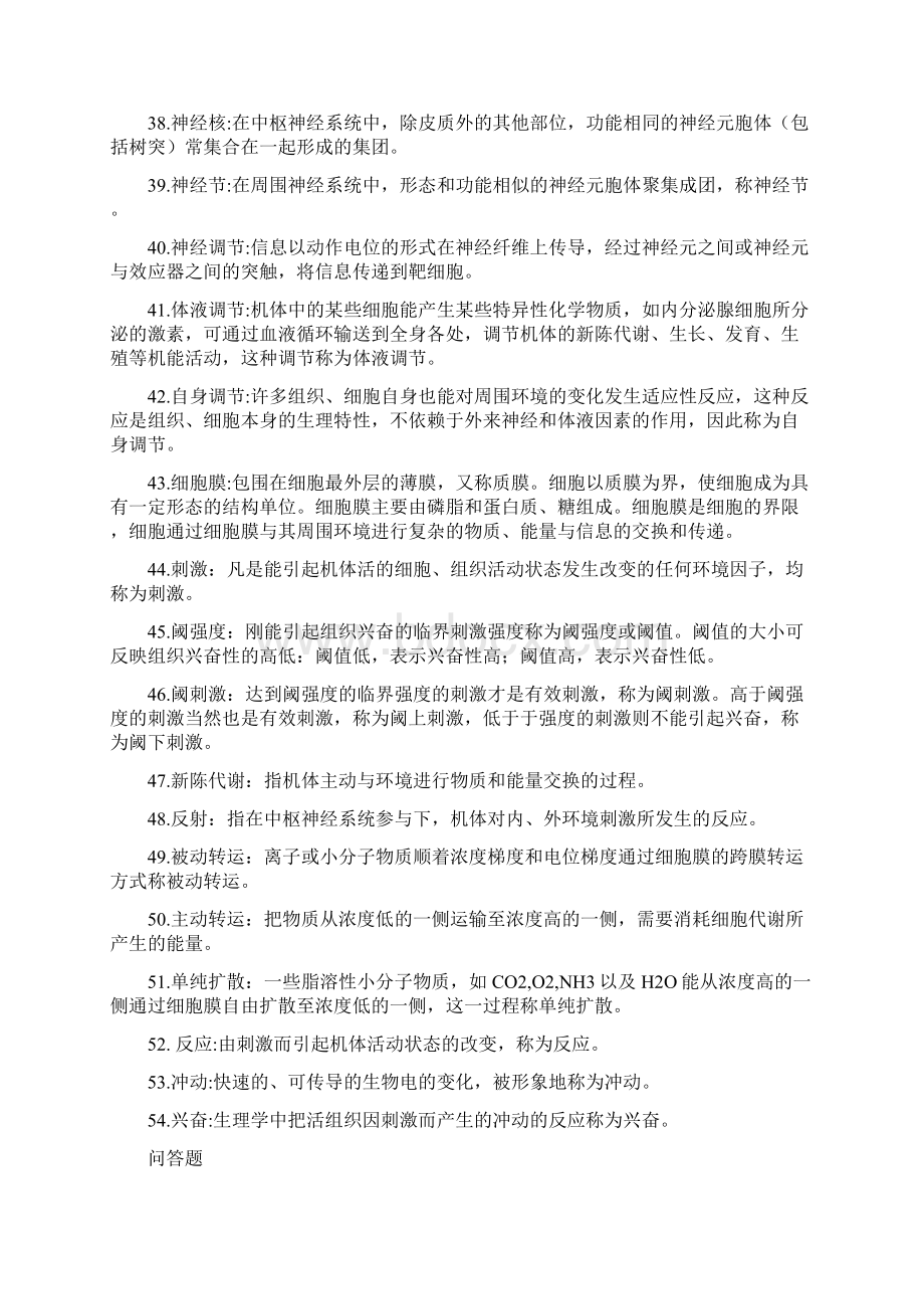 人体解剖生理学左明雪知识点梳理Word格式文档下载.docx_第3页