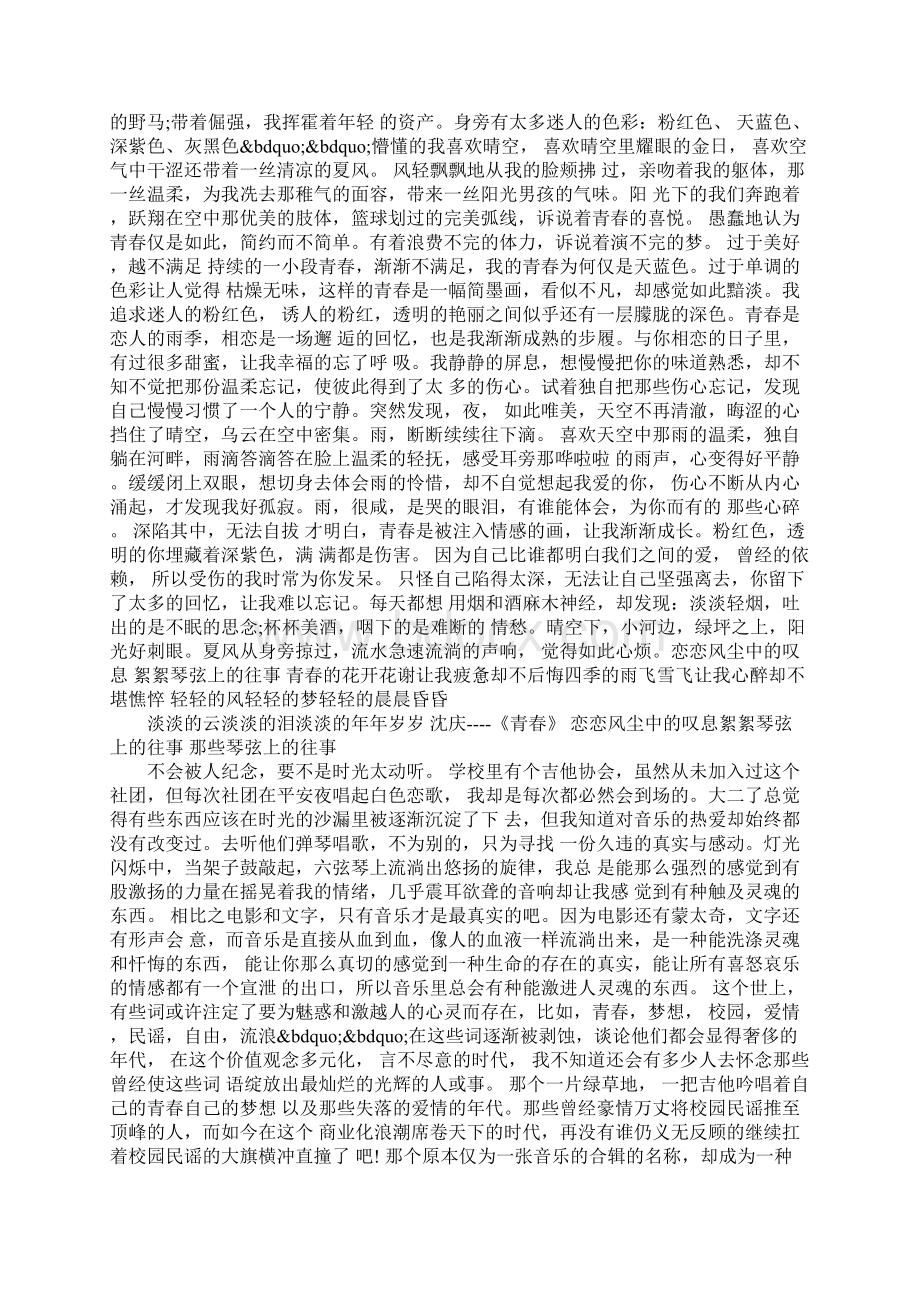 关于大学青春校园文章5篇.docx_第3页