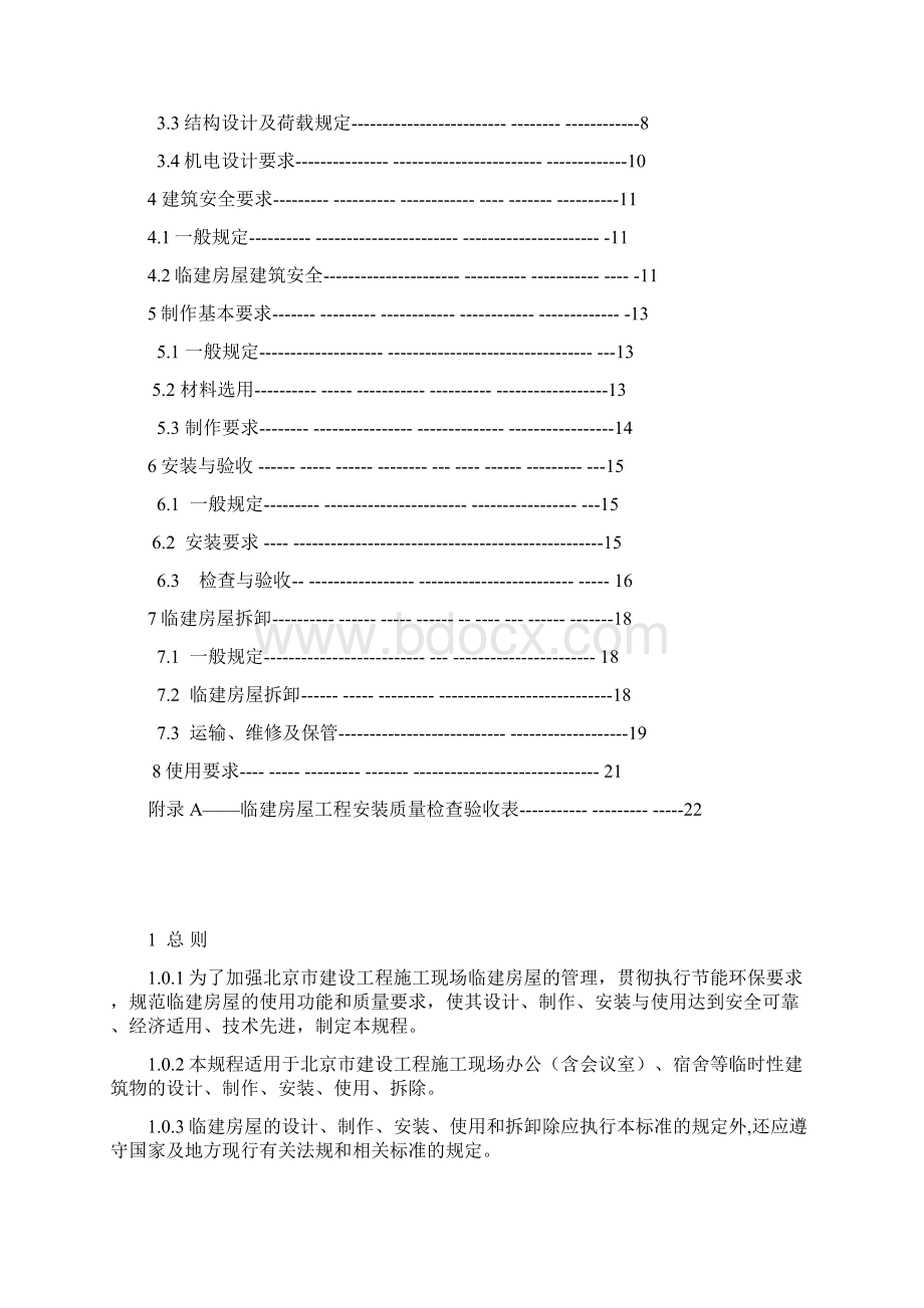 临建管理规定及验收.docx_第3页