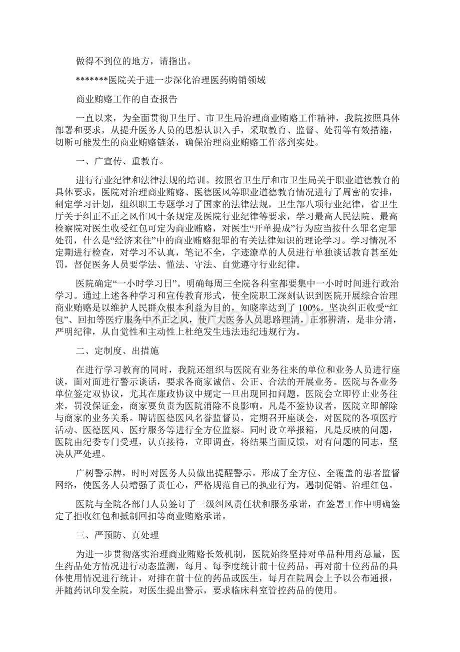 医院医药购销自查报告精选多篇Word文档下载推荐.docx_第2页