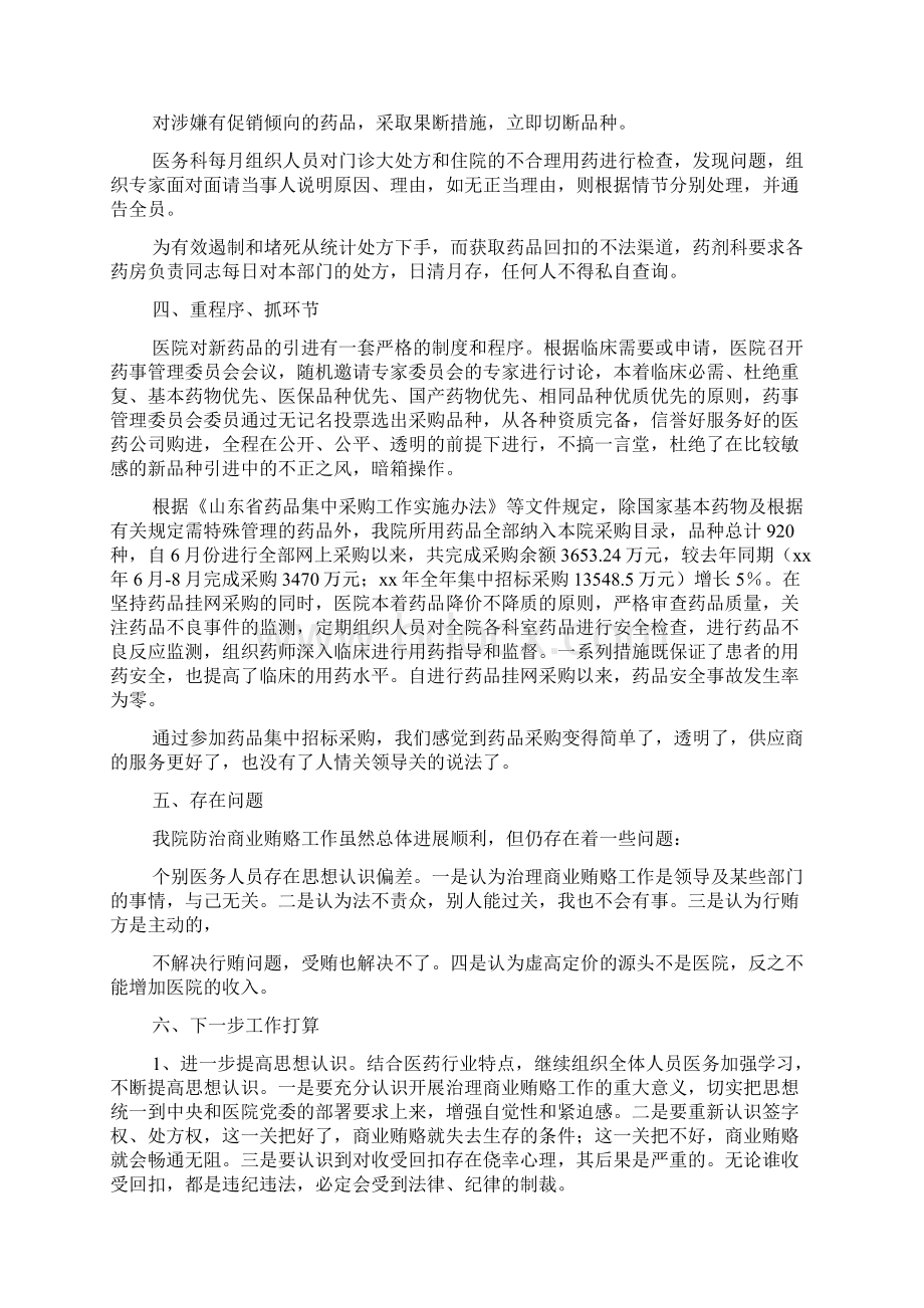 医院医药购销自查报告精选多篇Word文档下载推荐.docx_第3页