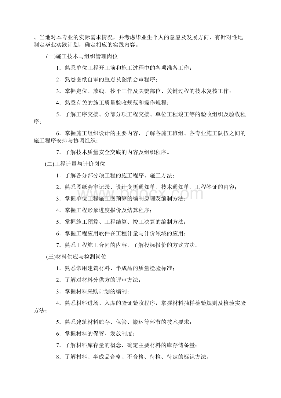 奎屯市电大春建筑施工与管理专业专科毕业实践环.docx_第2页