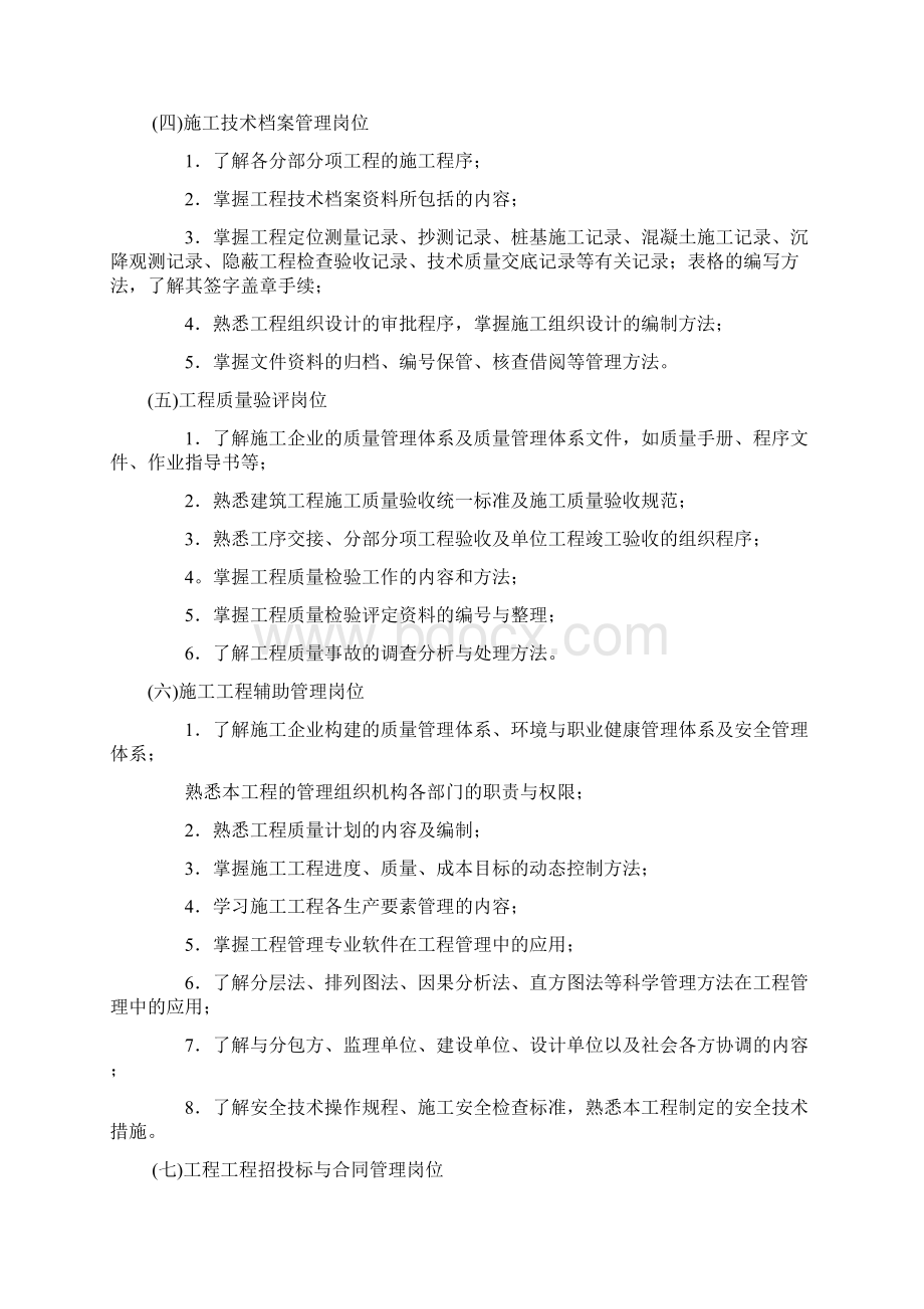 奎屯市电大春建筑施工与管理专业专科毕业实践环.docx_第3页