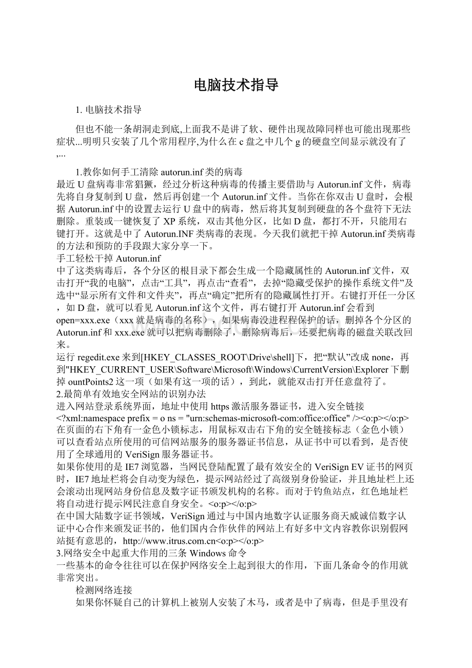 电脑技术指导Word文档下载推荐.docx_第1页