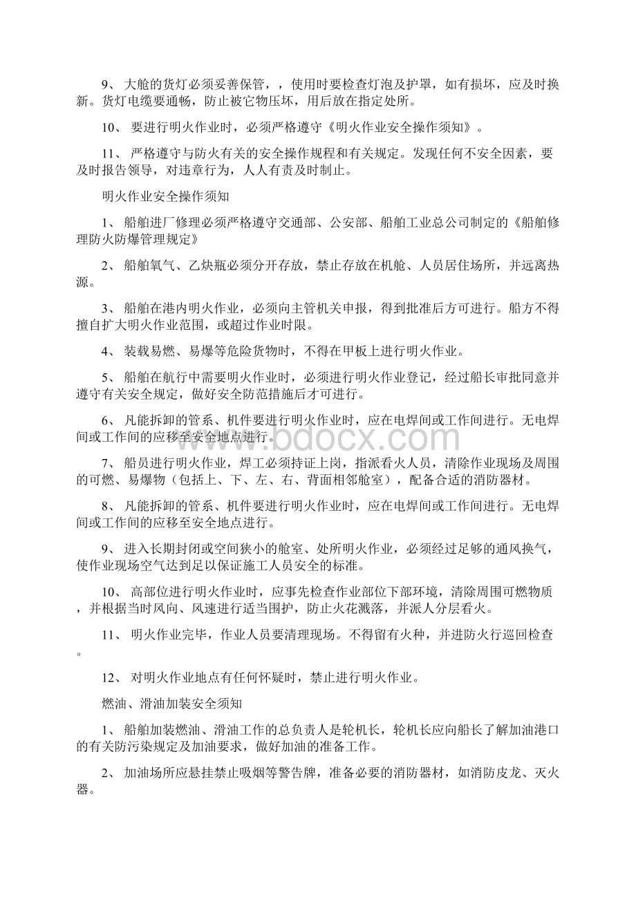 船舶防火安全手册.docx_第3页