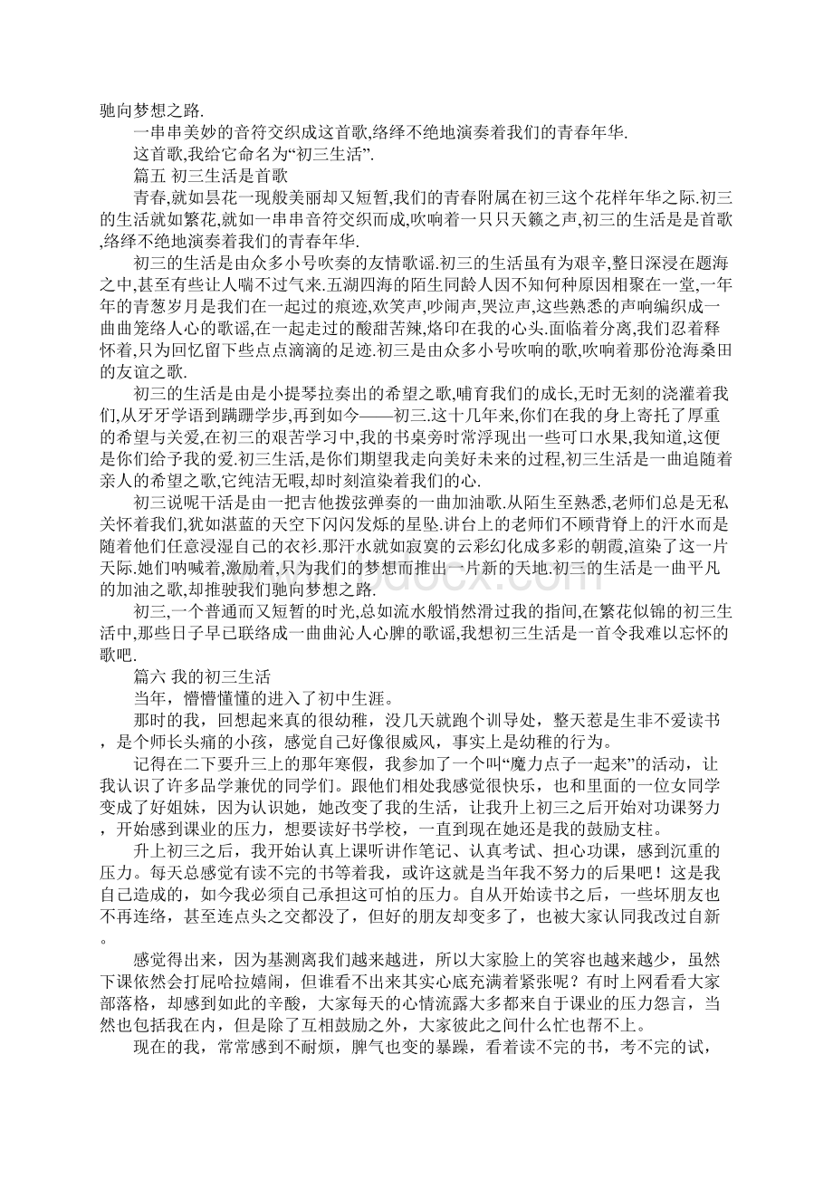 初三作文我的初三生活8篇.docx_第3页