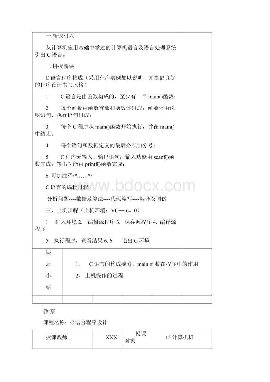 C语言程序设计教案.docx_第2页