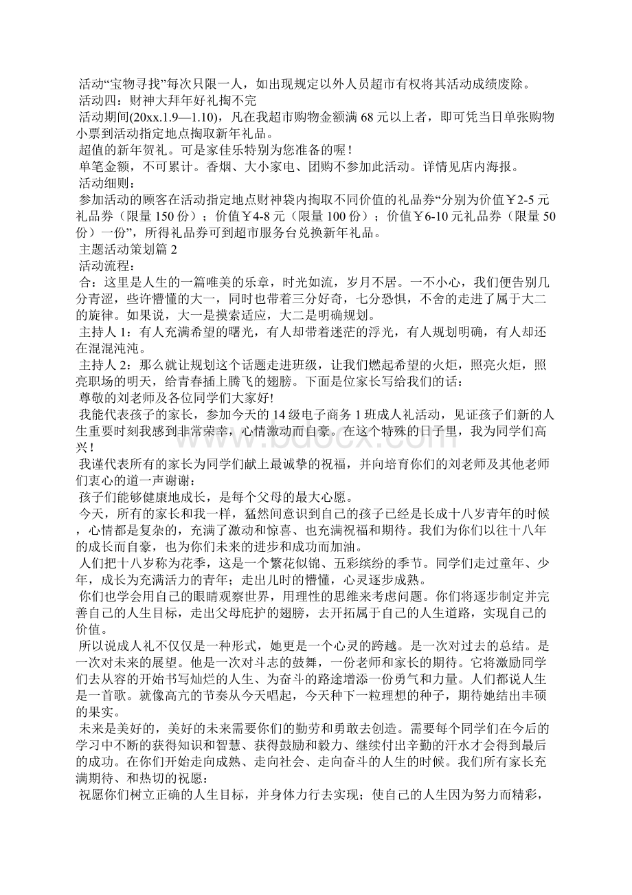 主题活动策划范文集锦9篇文档格式.docx_第2页