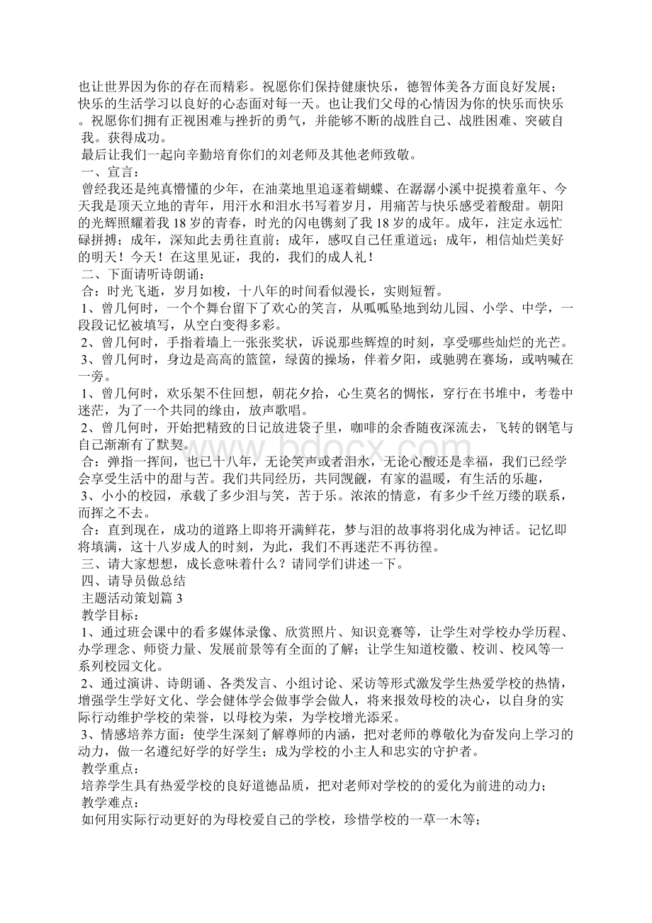 主题活动策划范文集锦9篇文档格式.docx_第3页