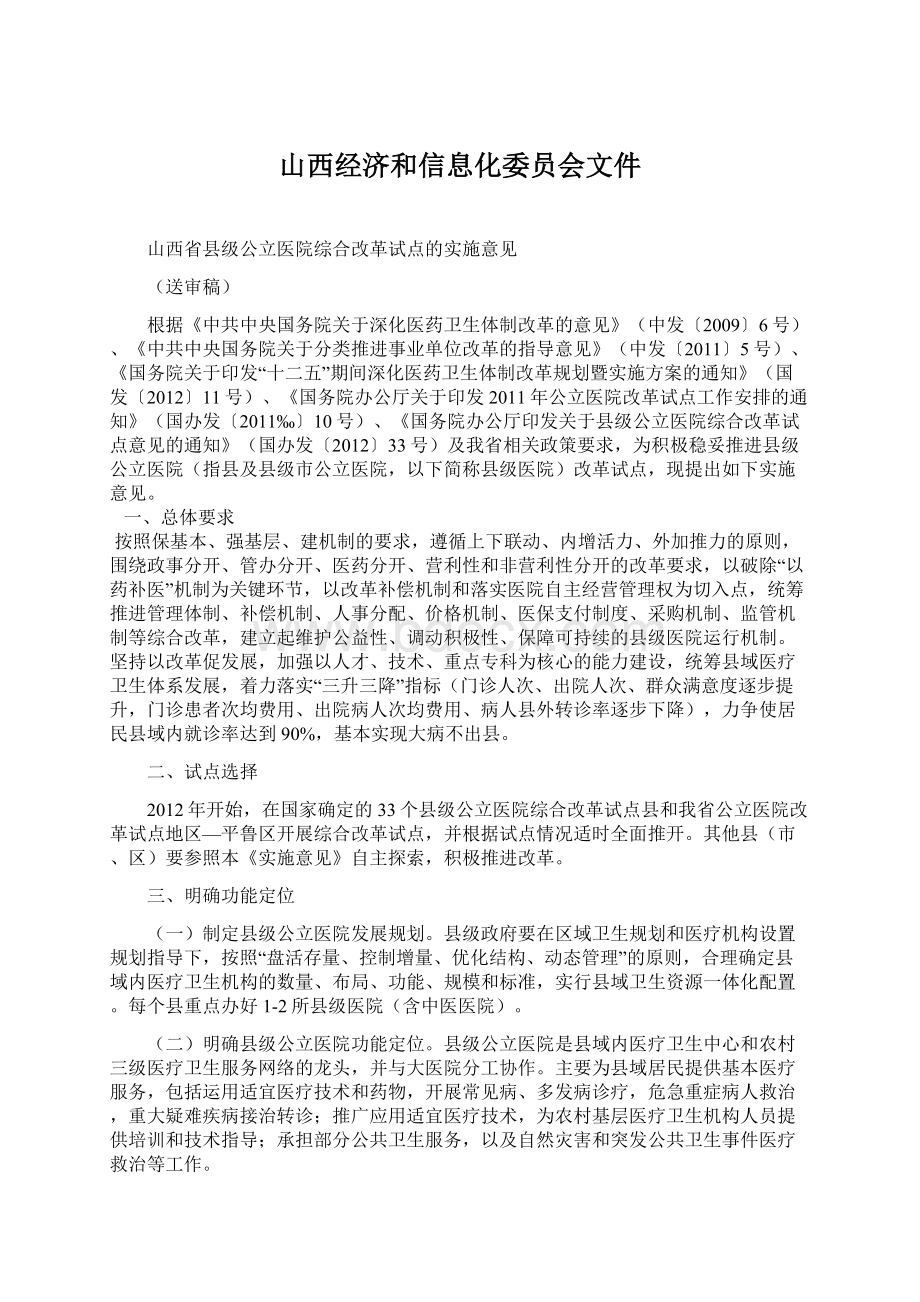 山西经济和信息化委员会文件.docx_第1页