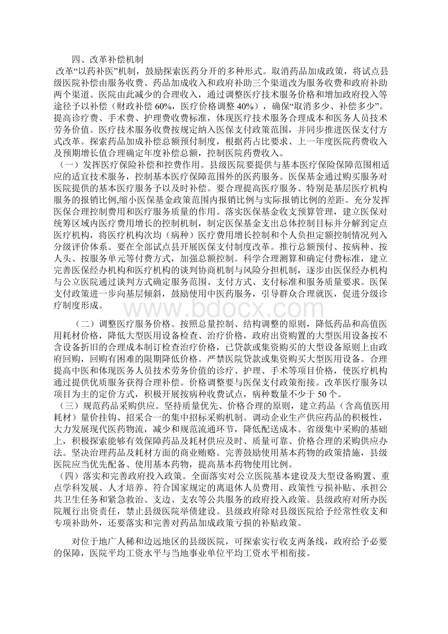 山西经济和信息化委员会文件.docx_第2页