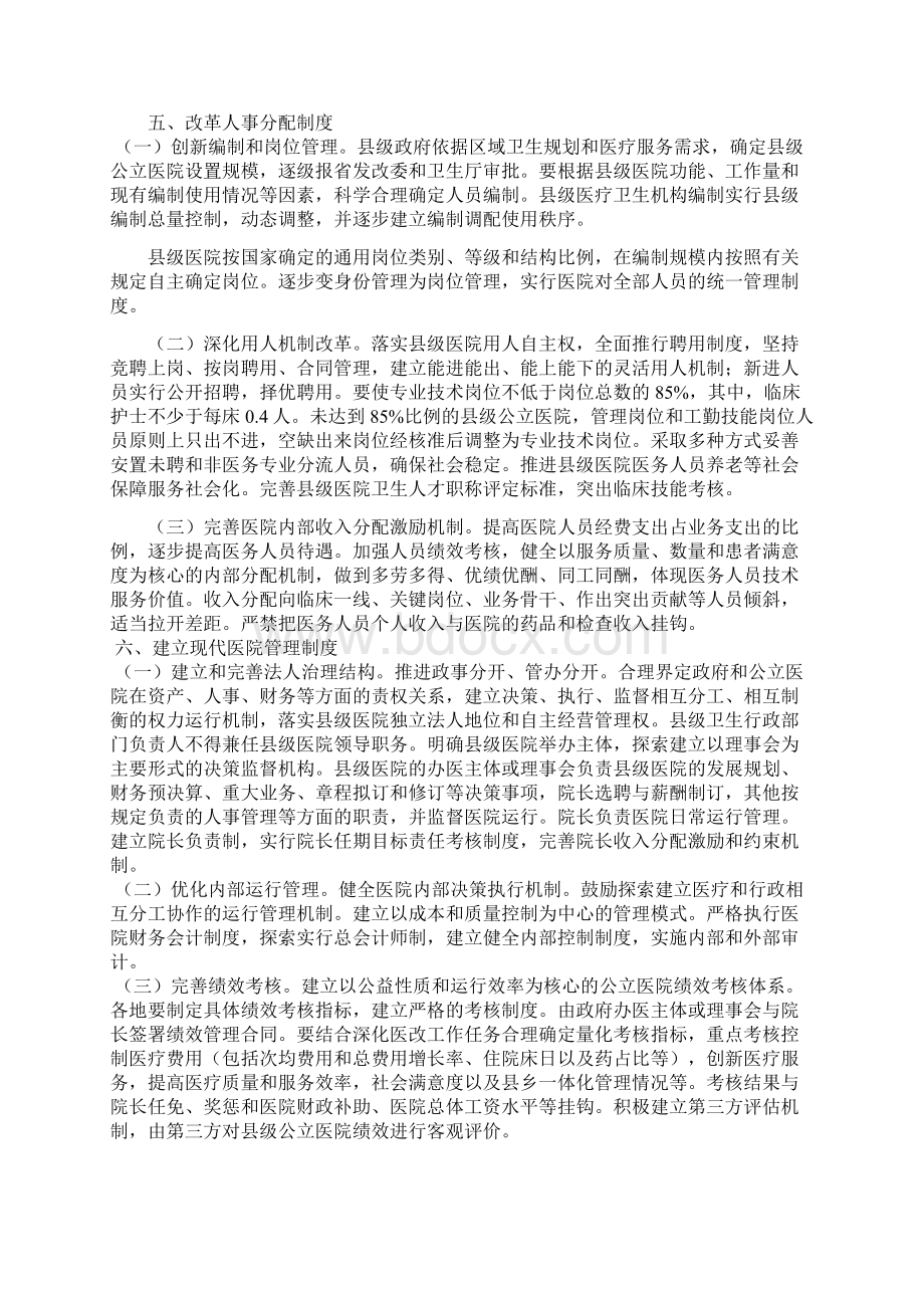 山西经济和信息化委员会文件.docx_第3页