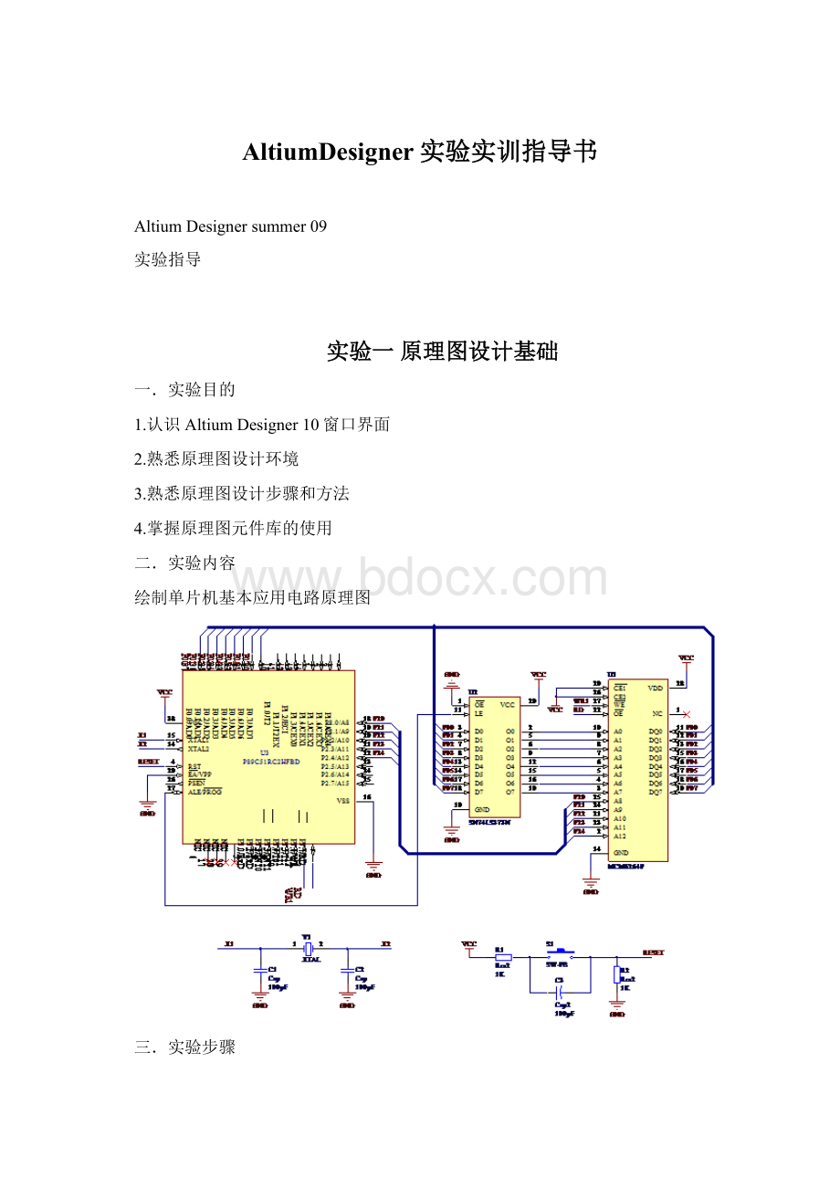 AltiumDesigner实验实训指导书Word文档格式.docx_第1页