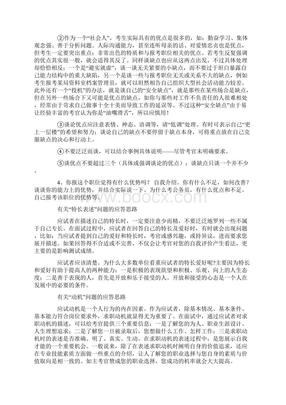 历年公务员面试精选150题附答案Word文件下载.docx_第2页