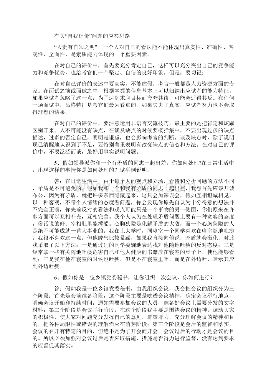 历年公务员面试精选150题附答案Word文件下载.docx_第3页