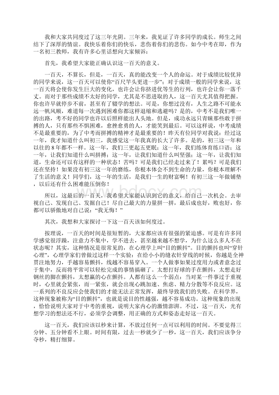 初三班主任在中考百日誓师大会上的讲话精选多篇文档格式.docx_第2页