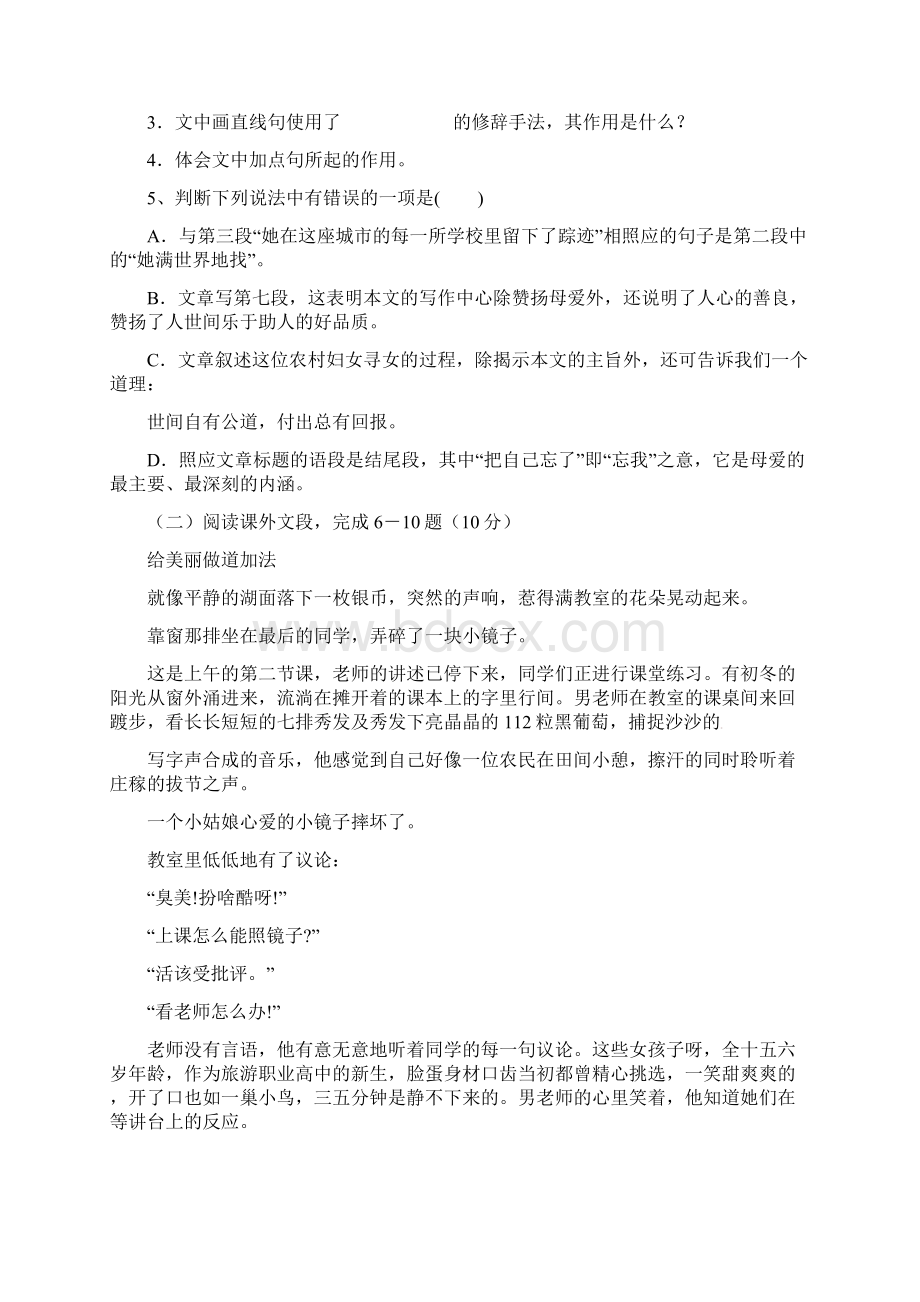 湖南省耒阳市冠湘中学学年七年级语文下学期第一次段考试题 新人教版.docx_第2页