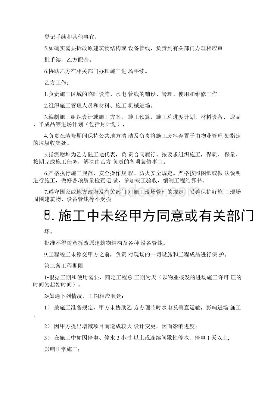 装修合同违约金规定.docx_第2页