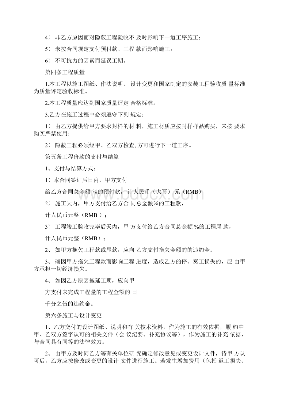 装修合同违约金规定.docx_第3页