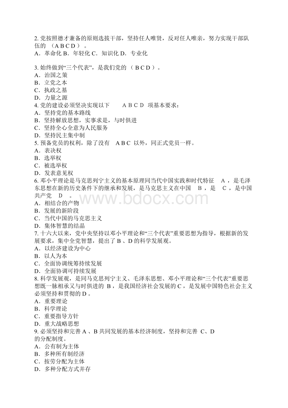 新党章知识竞赛试题和答案解析Word格式.docx_第2页